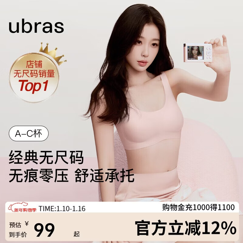 ubras虞书欣同款无尺码内衣女无痕隐形3A抗菌无钢圈文胸罩冷桃粉常规版