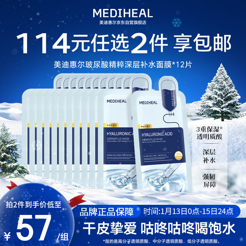 美迪惠尔玻尿酸精粹深层补水面膜*12片新年礼物送女生送女友