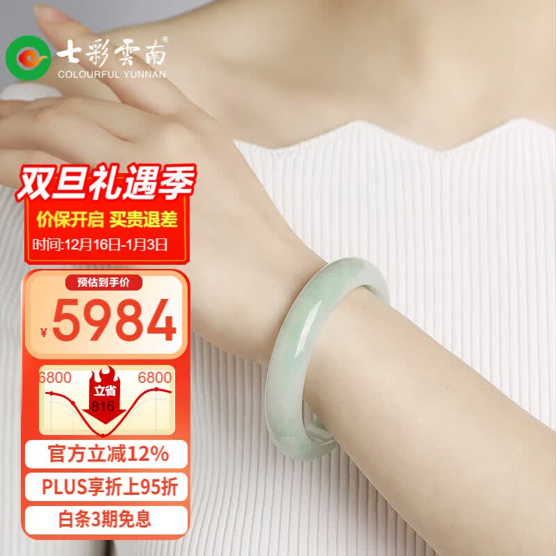七彩云南翡翠玉手镯玉镯子女款玉石镯子送妈妈女友情人节生日礼物