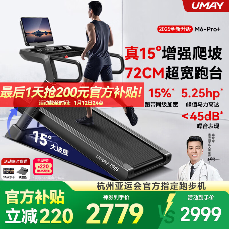 佑美M6Pro+跑步机家庭用登山爬坡机折叠安静低音走步机高端健身房器材 M6Pro+/15°增强爬坡/超吸能流体减震