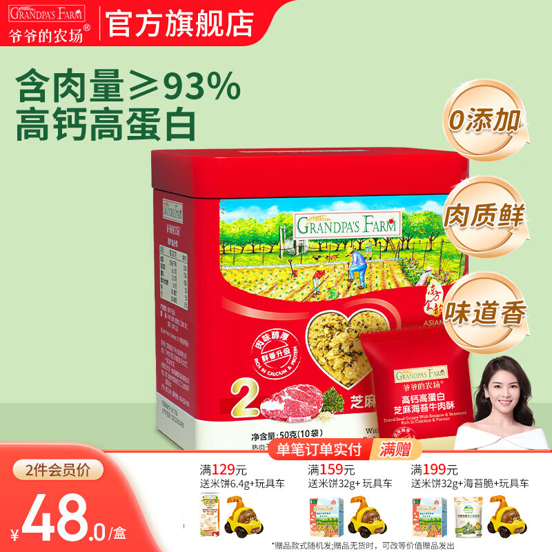 爷爷的农场 儿童主食调味拌饭佐餐料食用拌饭料 宝宝辅食营养调味品 【高蛋白】芝麻海苔牛肉酥50g