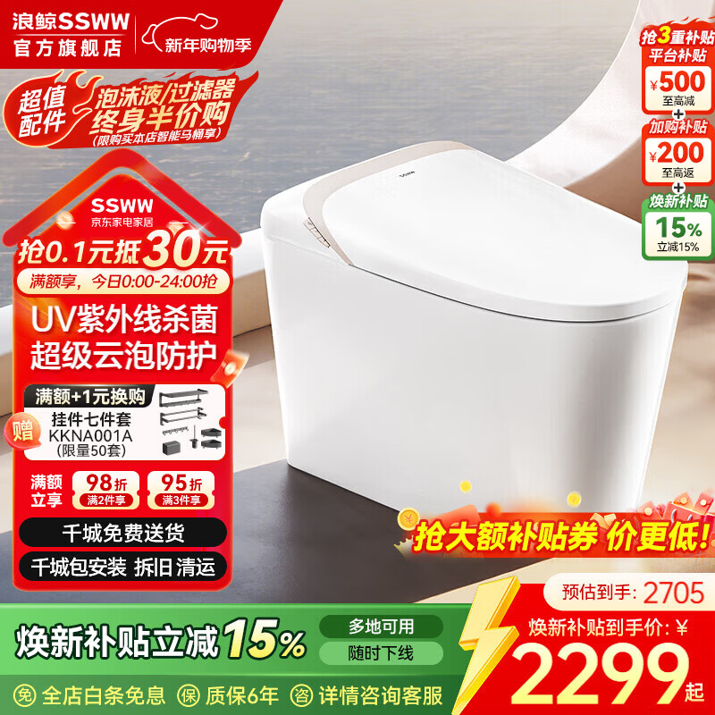浪鲸（SSWW）卫浴全智能马桶易洁无棱清洗烘干一体泡沫盾UV杀菌全自动坐便器 058B【全智能|UV杀菌+泡沫盾+轻音冲】 305/300mm