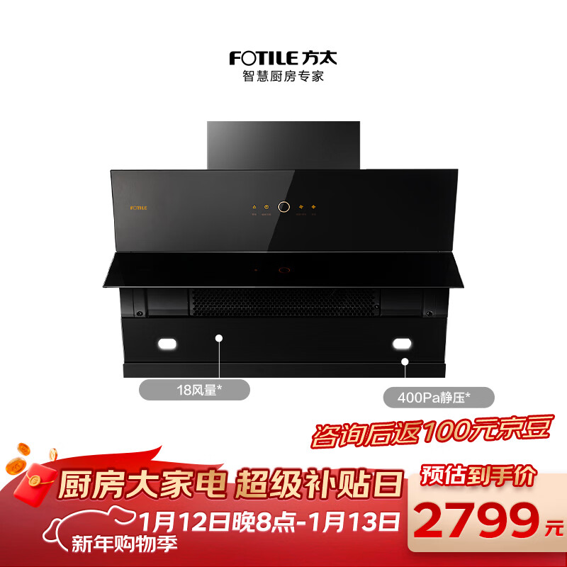 方太JQ36经典侧吸风魔方 一键瞬吸 低噪静音隐音 小尺寸换装租房 以旧换新20%抽吸油烟机家用厨房