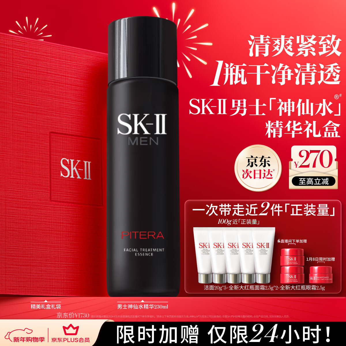 SK-II��ʿ����ˮ230ml����Һˬ��ˮsk2����Ʒ��װ��л�ױƷ�������� 1442.7Ԫ