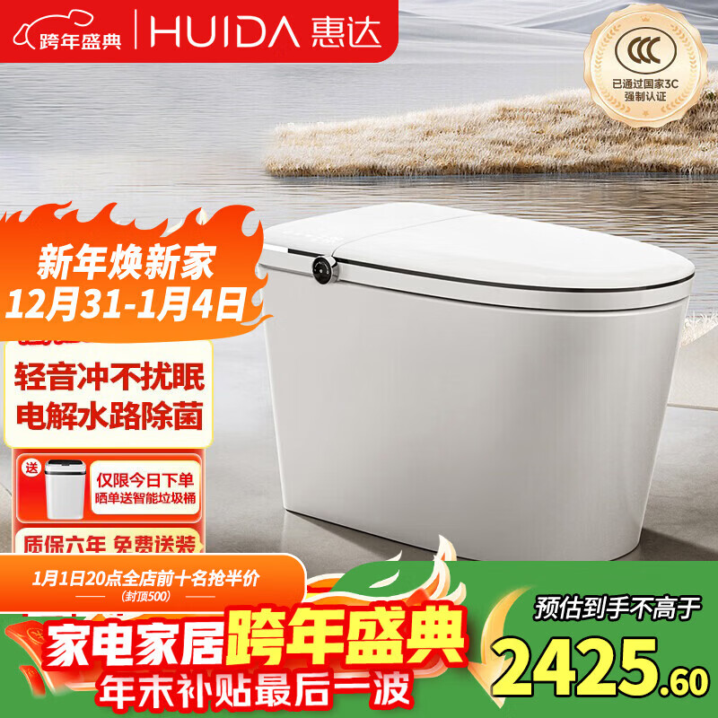 惠达无水压全智能马桶0水压泡沫盾低音坐便器Z88P-Y 免费送装