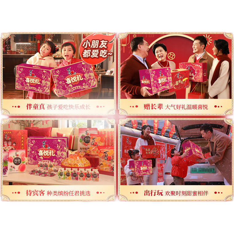 喜之郎年货礼盒 果冻海苔零食大礼包多规格礼箱 经典节日礼物团购 【喜悦礼】1954克*1盒