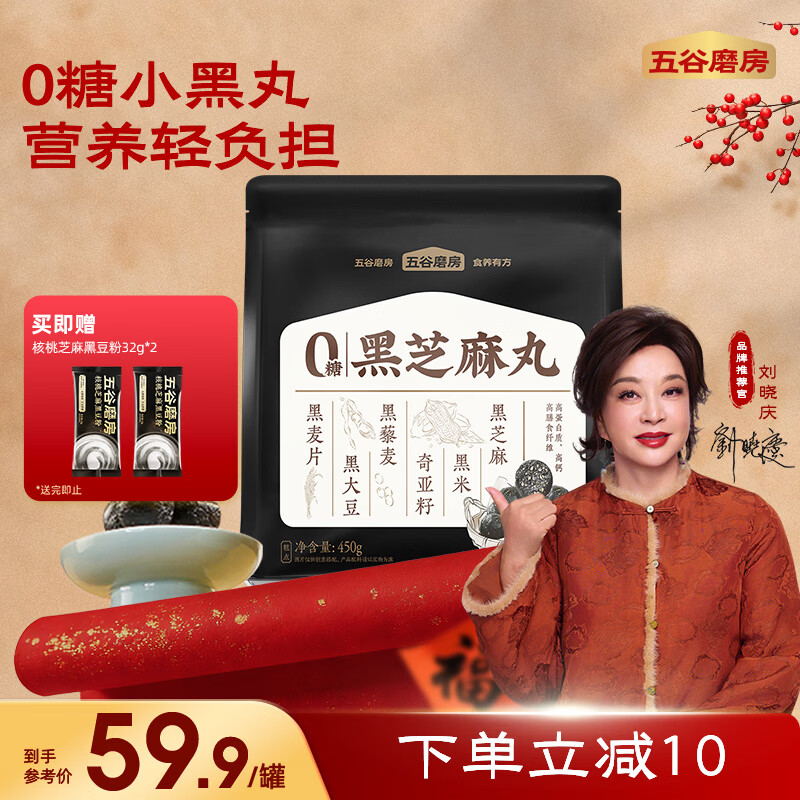 五谷磨房 无糖芝麻丸黑芝麻球黑芝麻丸健康小零食即食袋装450g