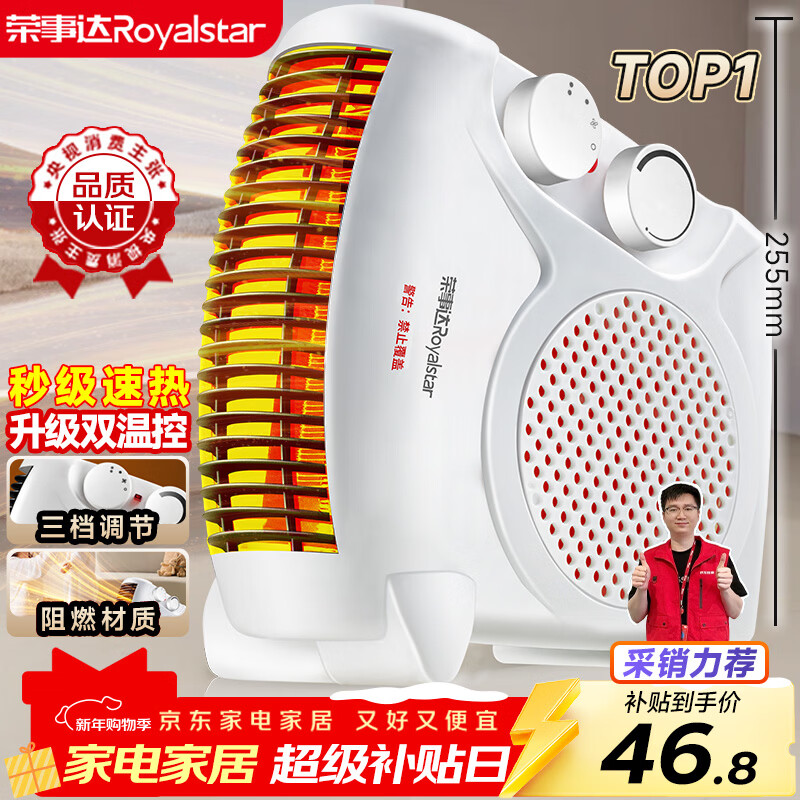 荣事达（Royalstar）【采销力荐】取暖器家用暖风机办公电暖器桌面室内加热器立卧两用电暖气 节能速暖烤火炉 NTS-208A