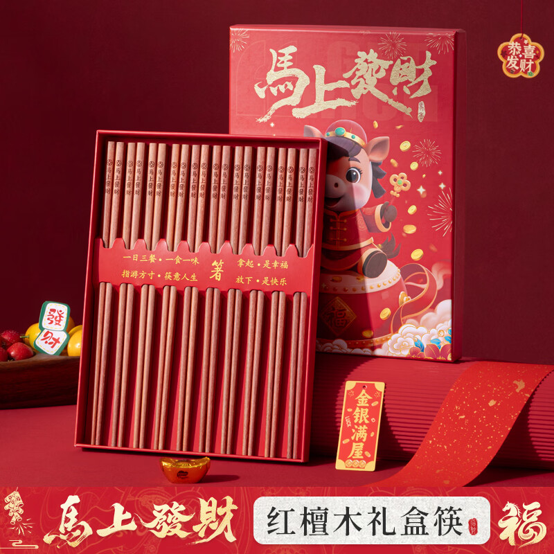 千年恋木红檀木筷子抗菌无漆无蜡防霉家用礼盒装春节高档送礼中式餐具礼品 【马上發財】25cm红檀木筷（10双装）