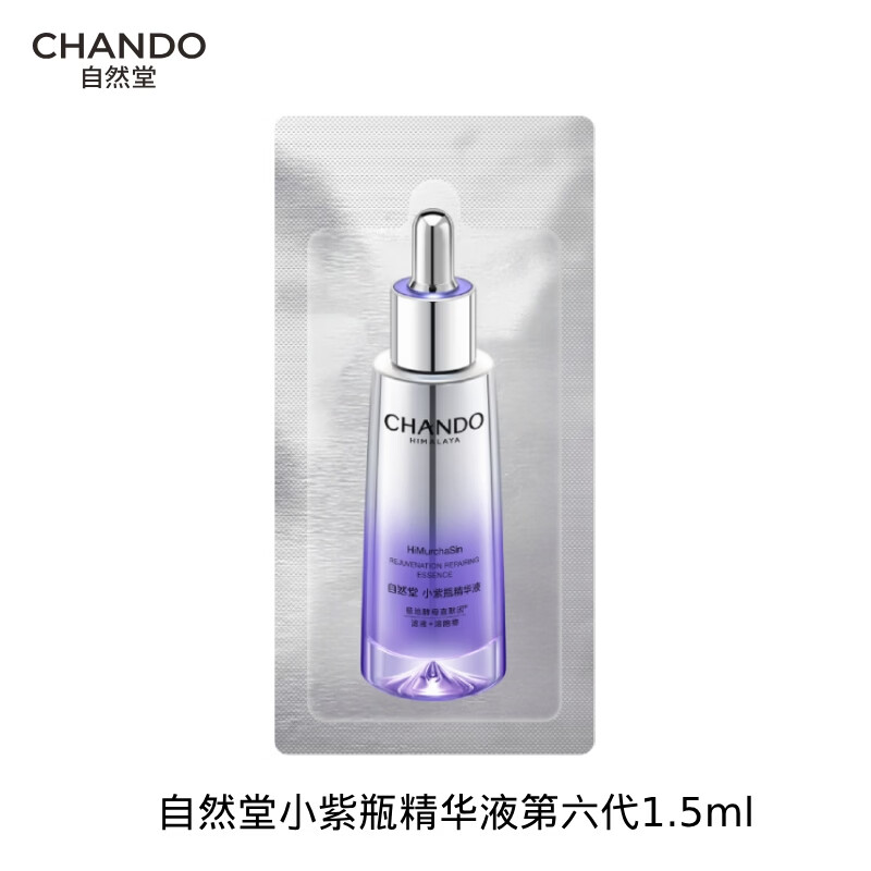 自然堂小紫瓶精华第六代 修护抗皱紧致精华液超级酵母喜默因 小紫瓶1.5ml(第六代）