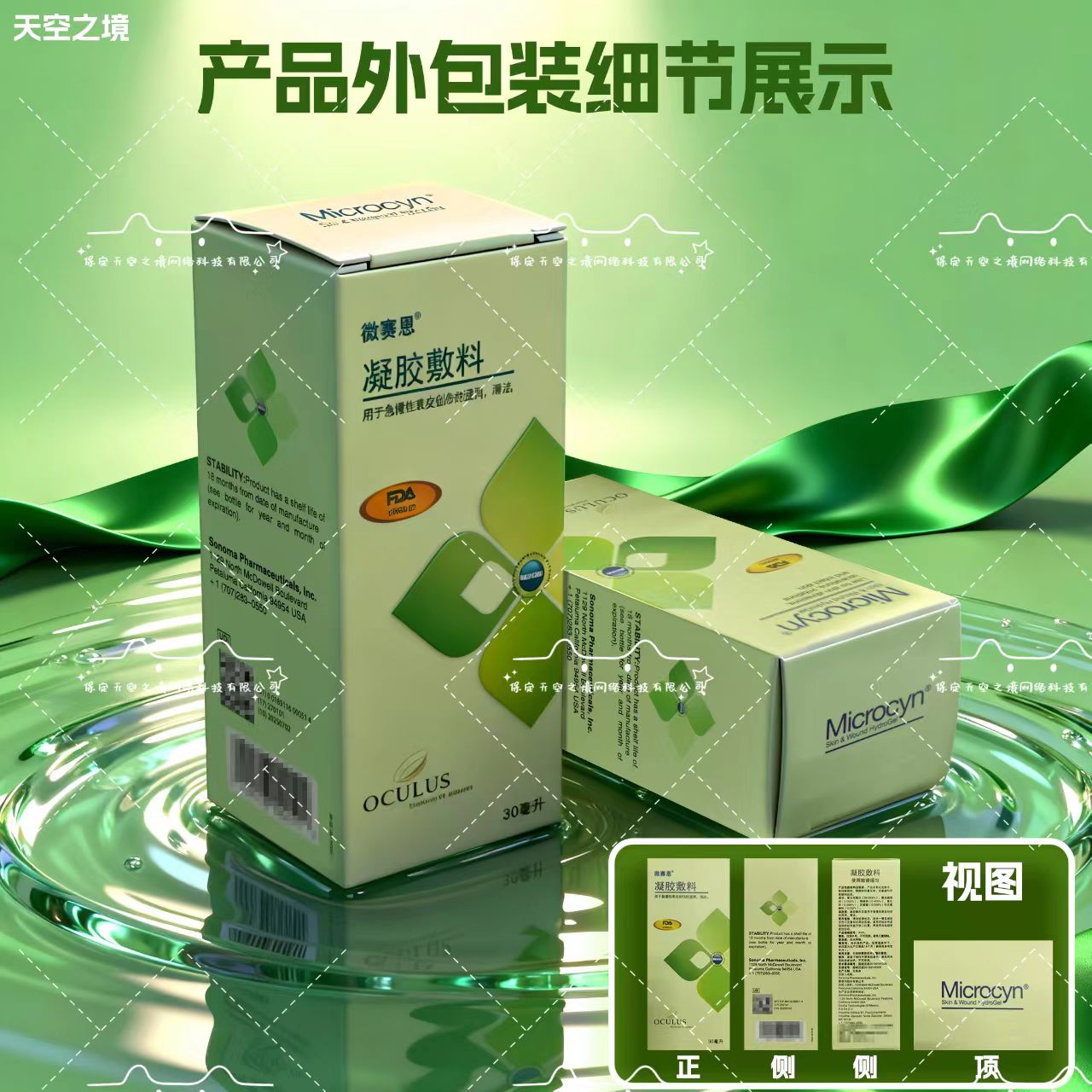 MICROCYN微赛恩凝胶敷料 进口品牌伤口敷料 微赛恩凝胶敷料【30m/瓶】 2瓶