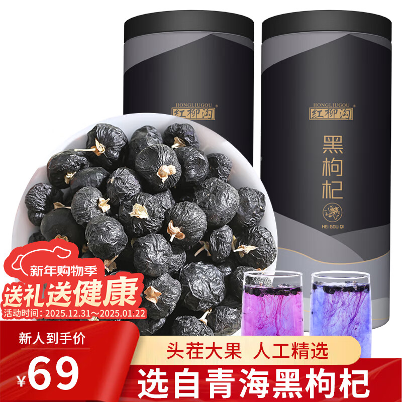 中宁枸杞黑枸杞大果250g*2罐青海柴达木甄选大果头茬黑枸杞送长辈节日礼品