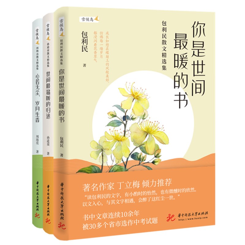 丁立梅推荐中考热点作家作品：包利民、孙道荣、周海亮属于什么档次？