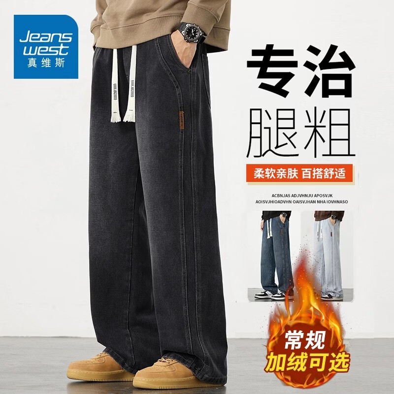 真维斯美式工装牛仔裤男秋冬潮流黑色阔腿宽松直筒拖地休闲长裤子 黑灰色 M 码(90-105斤) 卡码拍大
