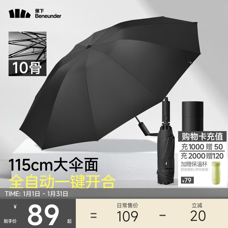 蕉下（beneunder）全自动雨伞三折加固折叠10骨伞石岩黑