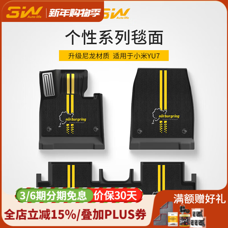 3W【双色升级】适用于小米YU7 Pro/Max版专用TPE汽车脚垫yu7尾箱垫 【官配推荐】YU7黑黄TPE脚垫+纽北竞速毯