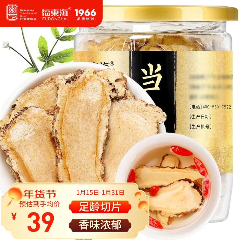 福东海 当归片80克罐装  岷县农家 汤料非土当归切片搭配黄芪红枸杞
