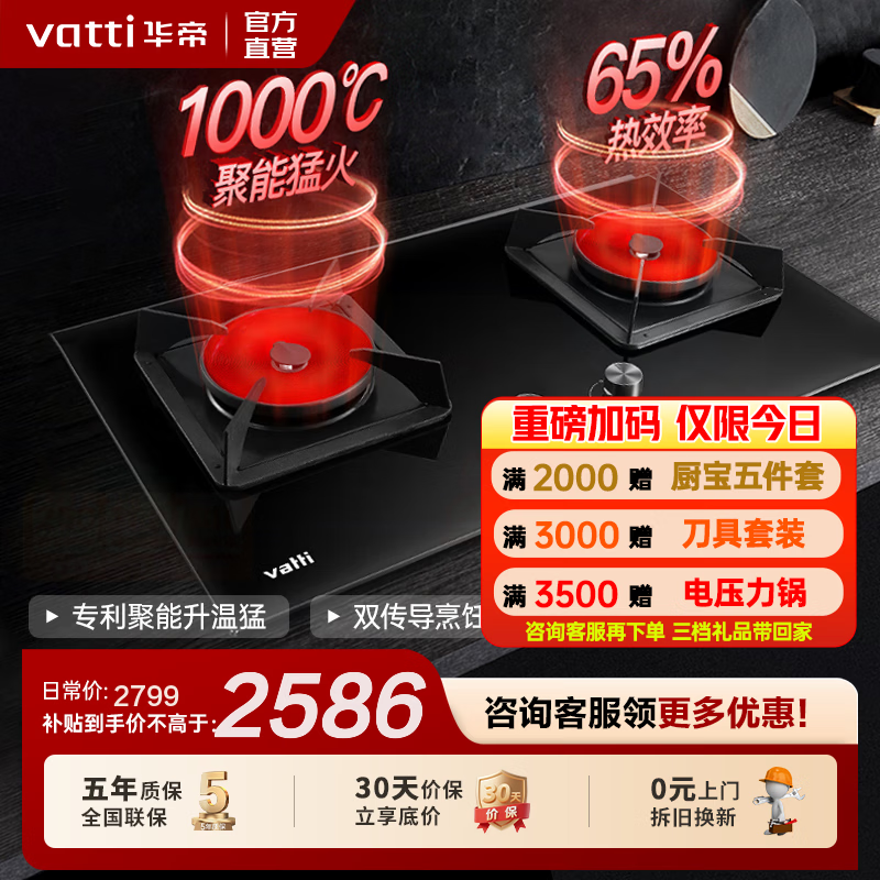华帝（VATTI）燃气灶【1000℃聚能灶】官方台嵌两用式双灶具 钢化玻璃面板底盘可调节一级能效 i10086B 天然气