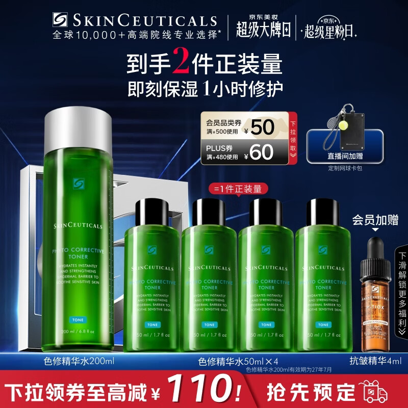 修丽可色修精华水200ml 护肤品舒缓修护保湿爽肤水新年礼物送女友