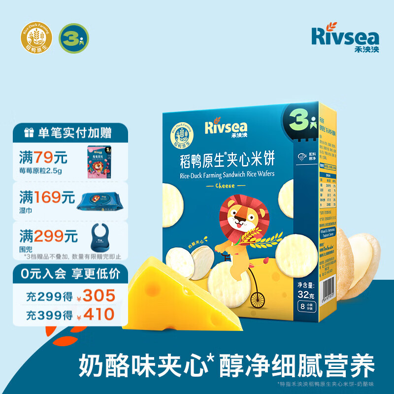禾泱泱米饼宝宝零食 无添加白砂糖稻鸭原生多口味选择方便携带 3阶稻鸭原生夹心米饼奶酪味