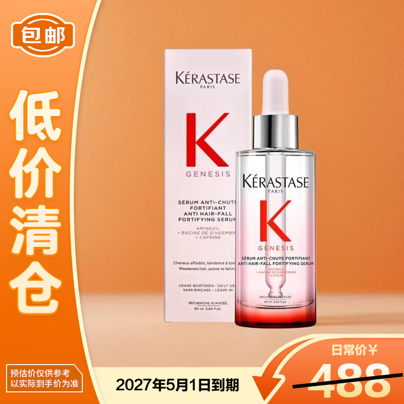 卡诗（KERASTASE）新赋源芯丝头皮防脱精华液90ml元气姜精华液【临期清仓】