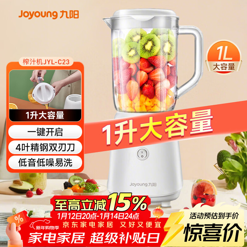 九阳（Joyoung）榨汁料理机榨汁杯多功能易清洗家用1升搅拌机 打米糊果汁机婴儿辅食机YL-C23