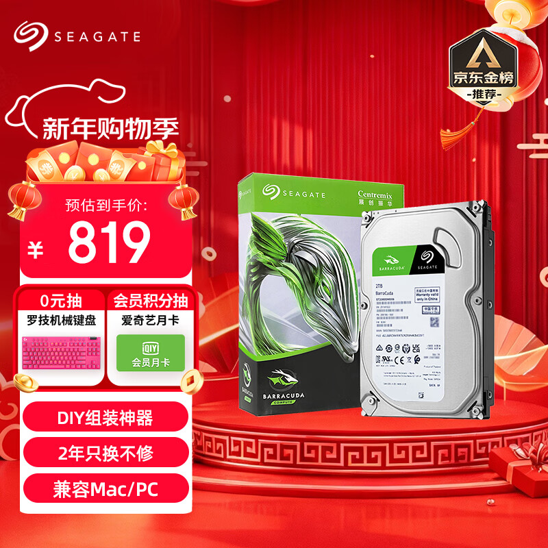 希捷（SEAGATE）台式机硬盘 2TB 7200转 256MB 机械硬盘 SATA 希捷酷鱼系列 电脑硬盘 3.5英寸 ST2000DM008