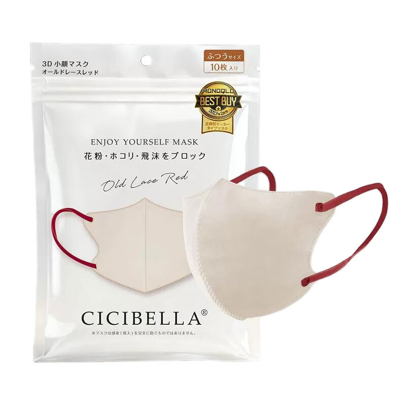 CICIBELLA口罩日本防晒3D立体撞色美颜口罩防护防粉尘清凉透气网红新款 【修饰脸型】蕾丝花边骐骥红30个装 30个 组