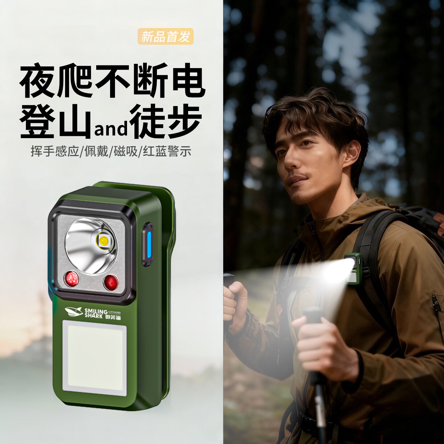 微笑鲨强光手电筒超亮可充电登山户外夜爬徒步小型便携长续航应急照明灯 户外登山/徒步【黑色 夹子灯】挥手感应 远射+COB泛光+防水设计+小巧便携