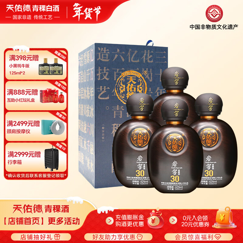 天佑德【年货礼盒送礼】青稞酒 岩窖30 42度青稞清香型青海特产白酒送礼 42度 500mL 4瓶 【整箱装】