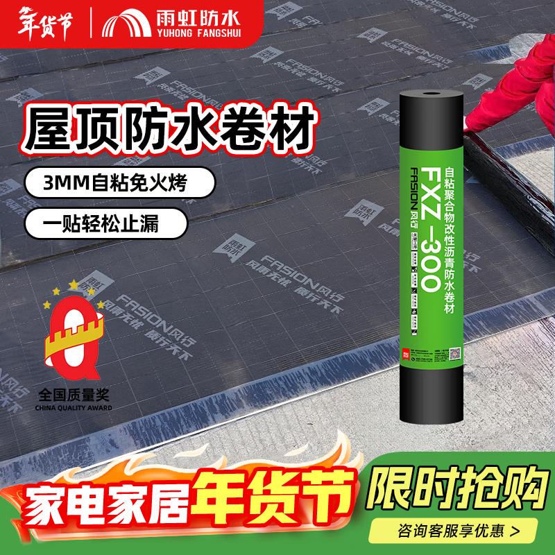 雨虹防水卷材火烤型sbs 东方雨虹 风行300/400 水性沥青防水材料防水