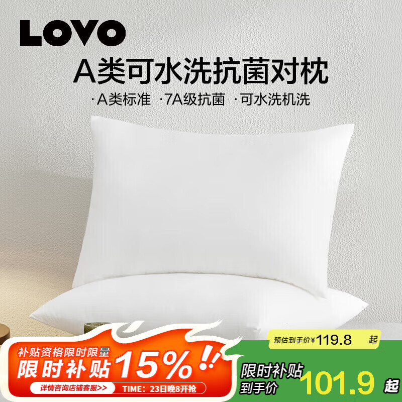 LOVO罗莱生活合集 领五折劵 枕头只装. - 线报酷