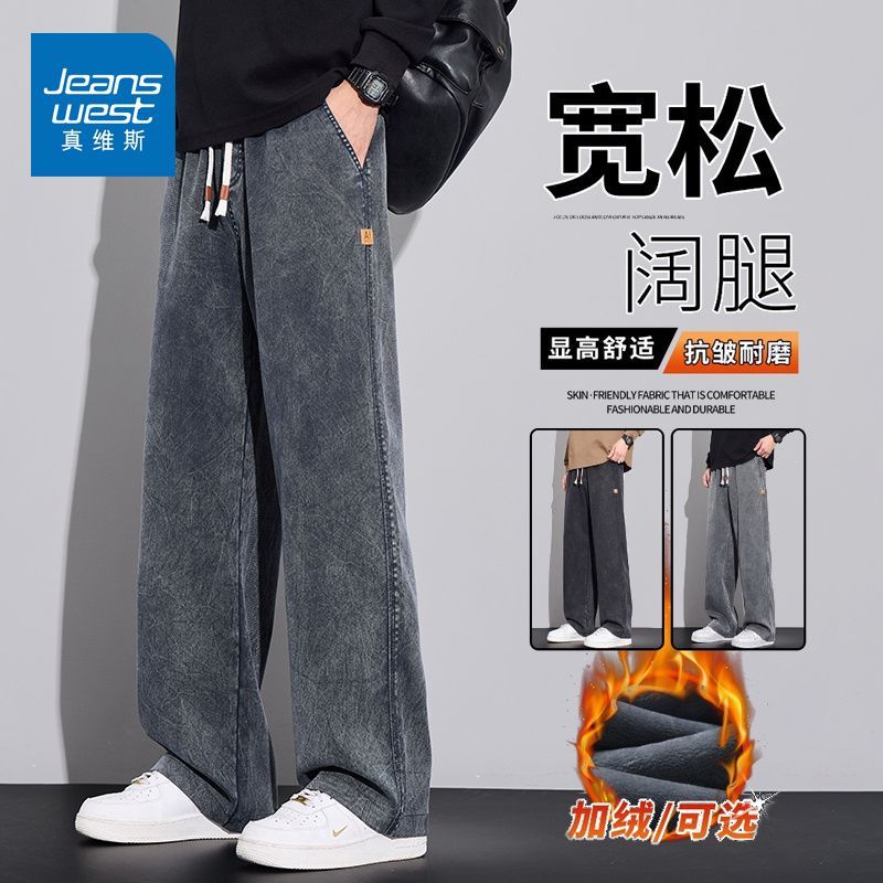 真维斯（Jeanswest）2026秋冬美式加绒保暖天丝休闲裤男士新款垂感百搭宽松直筒长裤 星空蓝 M
