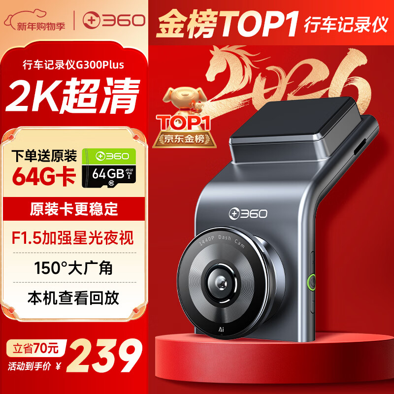 360行车记录仪G300plus2K超高清夜视 150°大广角全景 本机查看回放