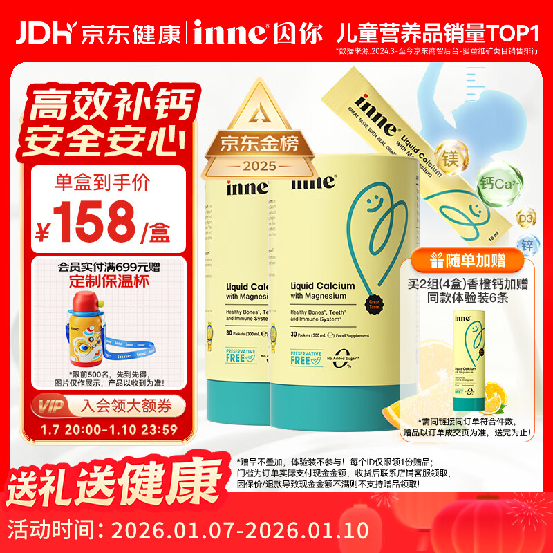 Inne因你小金条钙镁锌儿童液体钙d3婴儿30条*2罐香橙味