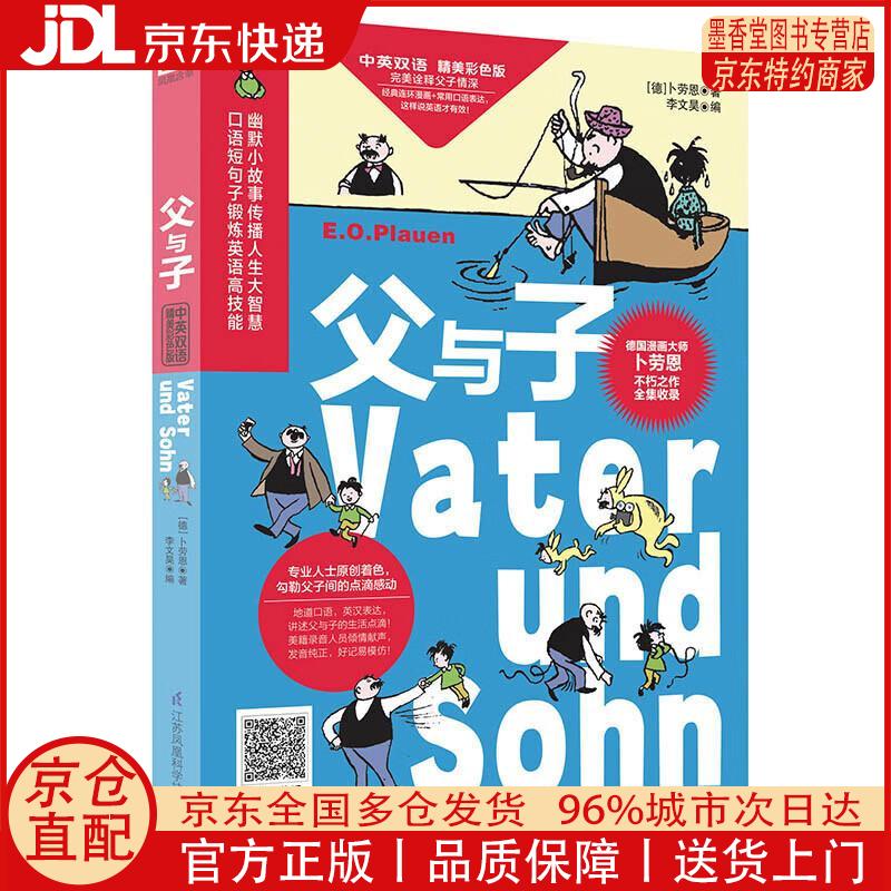 【正版全新 京东快递】父与子（中英双语 精美彩色版）200幅搞笑漫画+原创双语编译