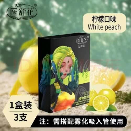 医舒花电子口喷雾化器水果味电子口粮提神口腔喷雾戒烟棒草本电子雾吸 柠檬