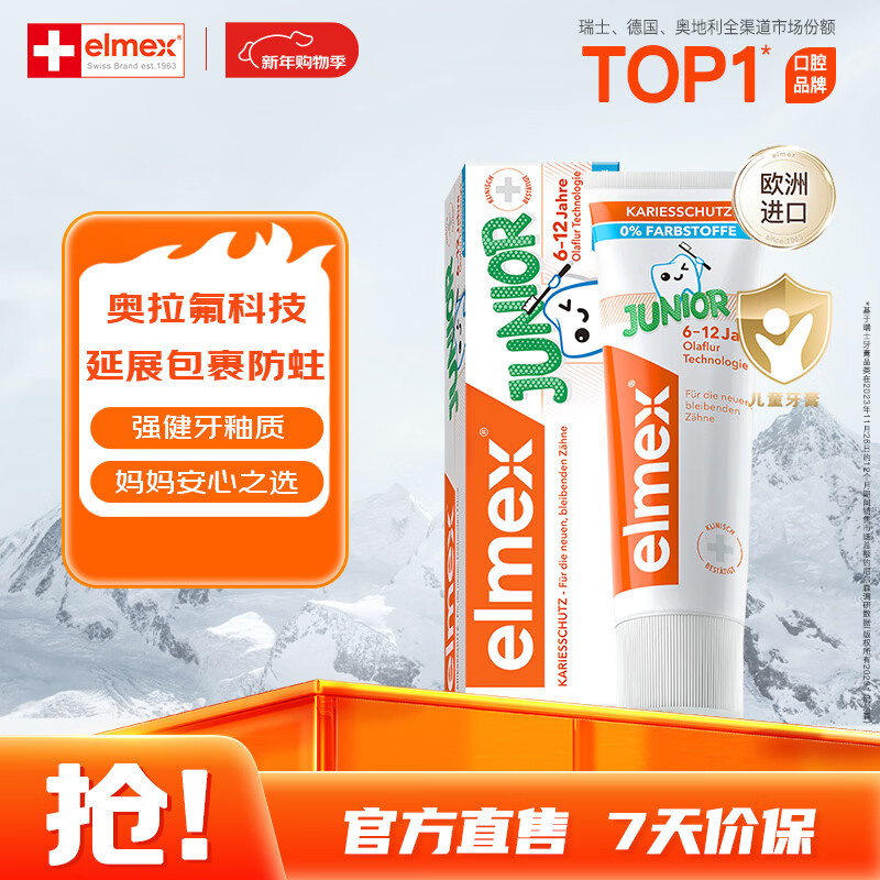 ELMEX艾美适含氟儿童牙膏6-12岁少儿防蛀换牙期青少年学生牙龈护理50ml