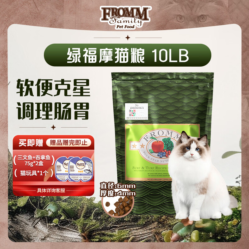 Fromm【调理肠胃】福摩三文鱼鸡鸭蔬菜配方猫粮10LB绿福摩