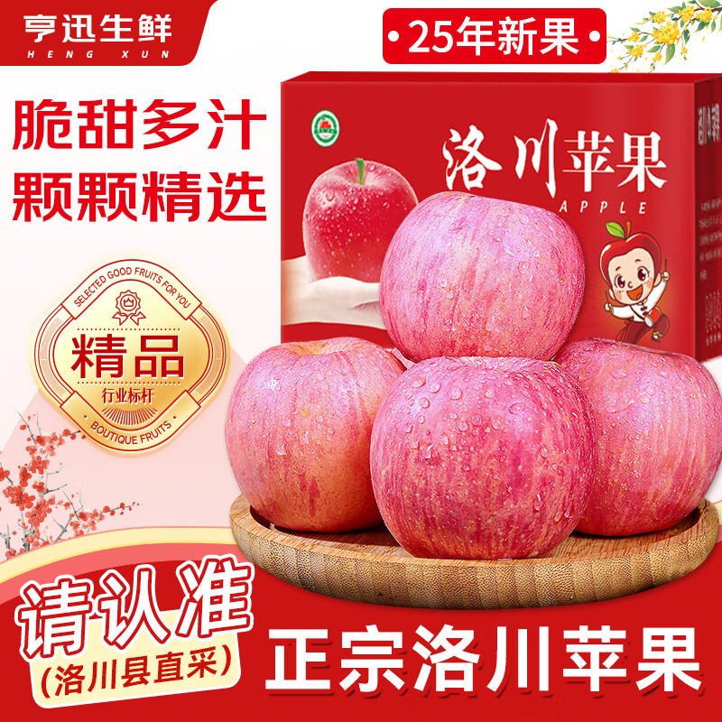 亨迅洛川苹果水果脆甜陕西红富士延安苹果整箱新鲜水果生鲜 5斤【店长推荐】净重4.5斤