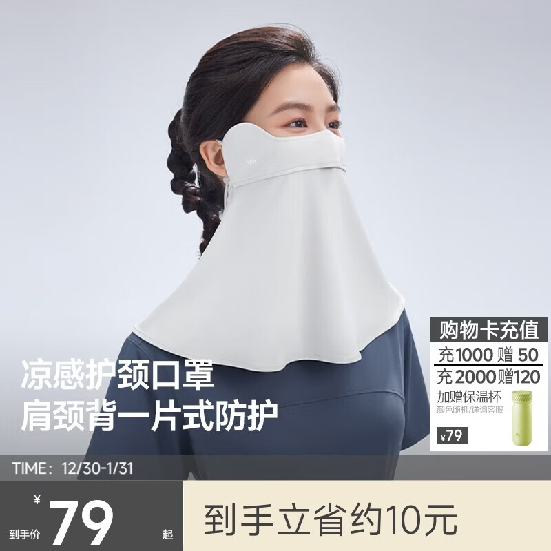蕉下防晒口罩女护颈防晒面罩防紫外线脸基尼高山灰AL340