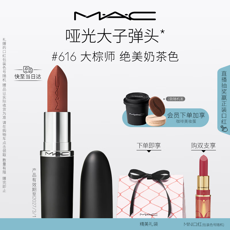M.A.C魅可大子弹头mac口红哑光高级显白#616大棕师 新年礼物效期至27/2