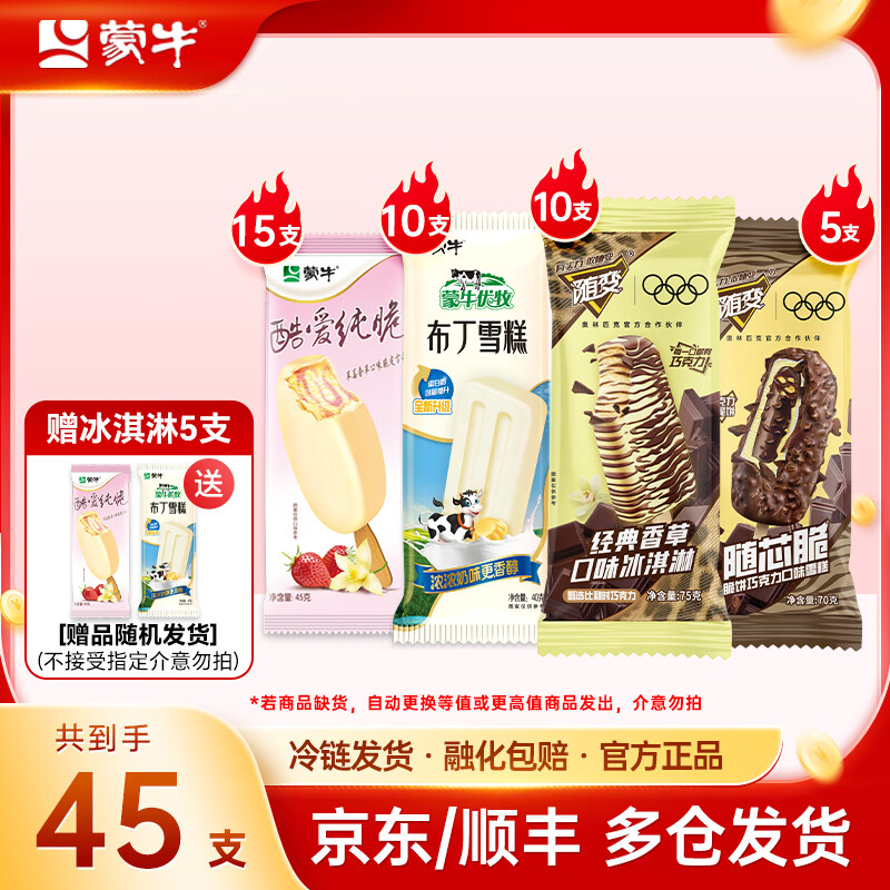 ��ţС�����ᰮ��ݮ��侭�������о����+�ɿ��������ѩ�� ���װ��45֧ 59.9Ԫ