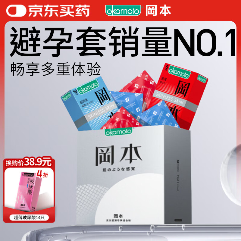 冈本（OKAMOTO）避孕套 skin尽享超薄超润滑15片 男女用安全套套成人情趣计生用品