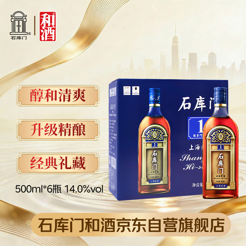 石库门 蓝牌1号 半干型 海派纯粮黄酒 500ml*6瓶 上海老酒中秋礼盒