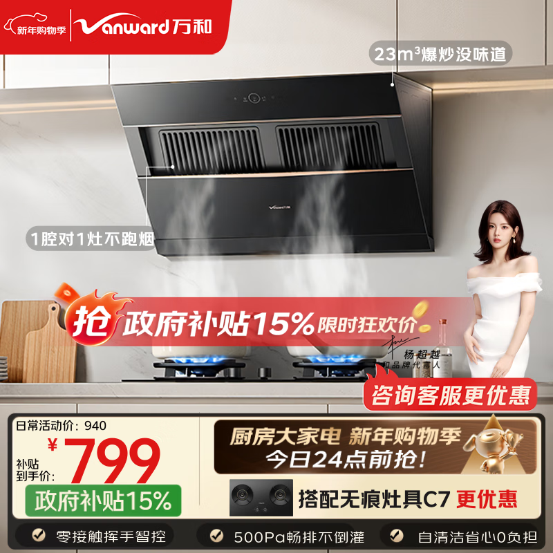 万和【小双翼J525S Pro·1腔对1灶】侧吸抽排家用23风量爆炒一级能效自清洗家电可配燃气灶油烟机