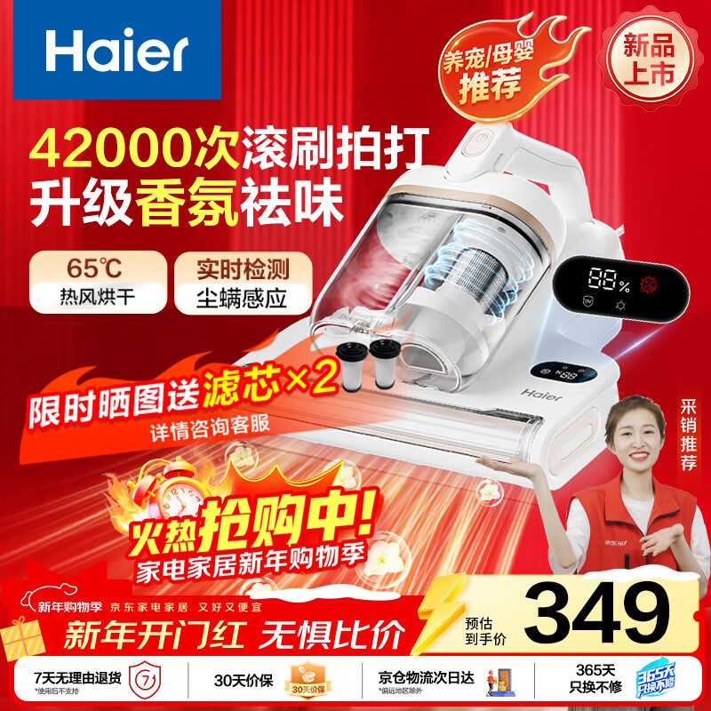 海尔（Haier）白巧pro除螨仪床上高温杀菌床上吸尘器吸尘除螨大吸力双杯香氛去螨虫国家补贴床宝除螨机HSM-Y301