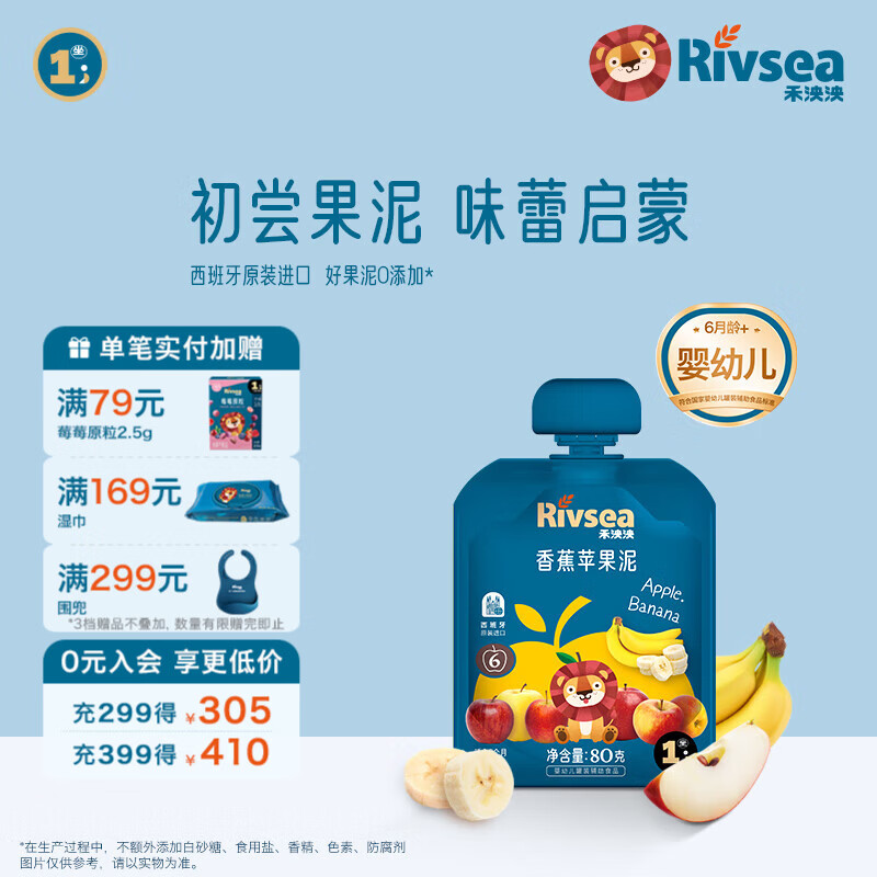 禾泱泱婴幼儿果泥  6个月以上辅食水果泥 宝宝儿童辅食 方便携带 1阶香蕉苹果泥 80g*1袋