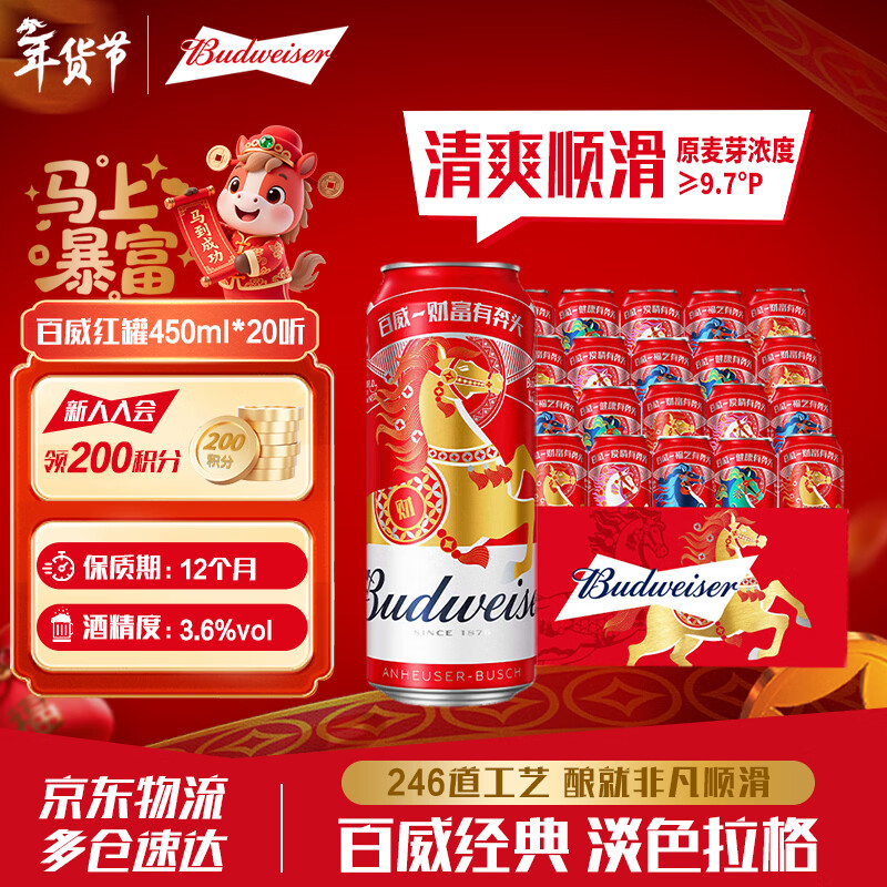 百威红罐啤酒 经典醇正淡色拉格啤酒 整箱装批发 年货送礼 经典新年红罐 450mL 20罐 整箱装