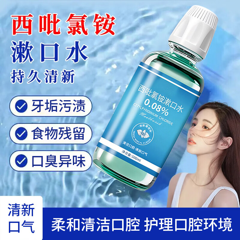 LIFUSHA西呲氯漱口水清新口气薄荷去异味深层清洁口腔去牙黄不刺激漱口水 漱口水500ml/2瓶